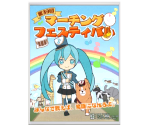 Doremifa Rondo Poster - Hatsune Miku: Project Mirai 2 (JPN)