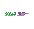 Logo (Japan) - Um Jammer Lammy