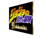Save Icon - GioGio's Bizarre Adventure