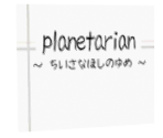 Save Icon - Planetarian: Chiisa na Hoshi no Yume (JP)