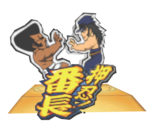 Save Icon (Ossu Banchou) - Daito Giken Koushiki Pachi-Slot Simulator (Series)