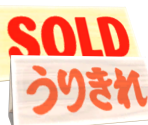 Sold-Out Sign - Animal Crossing: New Horizons