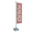 "On Sale" Banner - Katamari Damacy