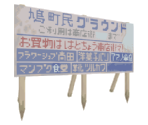 Baseball Field Sign - Katamari Damacy