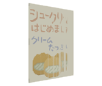 Cream Puff Ad - Katamari Damacy
