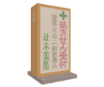 Drugstore Sign - Katamari Damacy