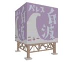 New Hotel Sign - Katamari Damacy