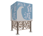 Old Hotel Sign - Katamari Damacy
