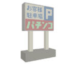 Pachinko Sign - Katamari Damacy