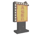 Ramen Sign - Katamari Damacy