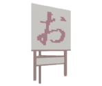 Ryokan Sign (HOTEL05_E) - Katamari Damacy