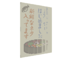 Sushi Ad - Katamari Damacy