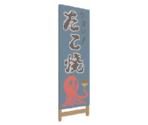 Takoyaki Sign - Katamari Damacy