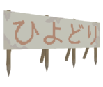 "Bulbul" Sign - Katamari Damacy
