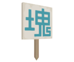 "Katamari" Sign - Katamari Damacy