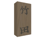 Name Plate - Katamari Damacy