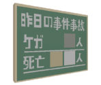 Accident Notice - Katamari Damacy