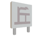 School Sign (Oka) - Katamari Damacy
