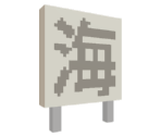 School Sign (U) - Katamari Damacy