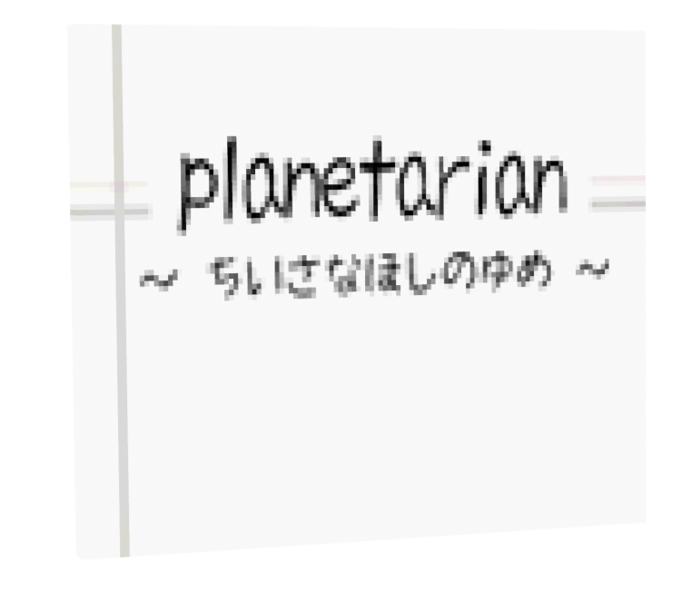 Download ZIP Archive - Planetarian: Chiisa na Hoshi no Yume (JP)